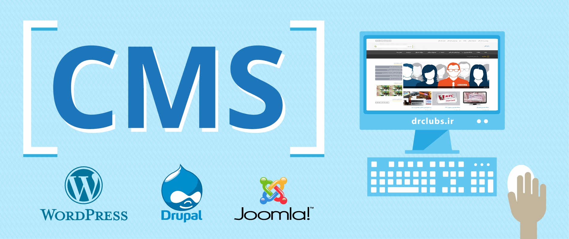 مزایای استفاده از CMS چیست